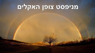 צופן האקלים והתודעה