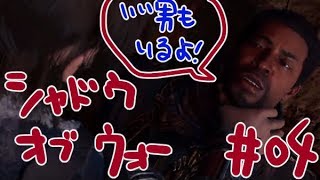 じろーんの【シャドウ・オブ・ウォー】#04 毎日雨降りで辛いよね