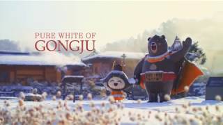 (세계유산도시 공주) 순백의 겨울 공주 홍보영상 이미지