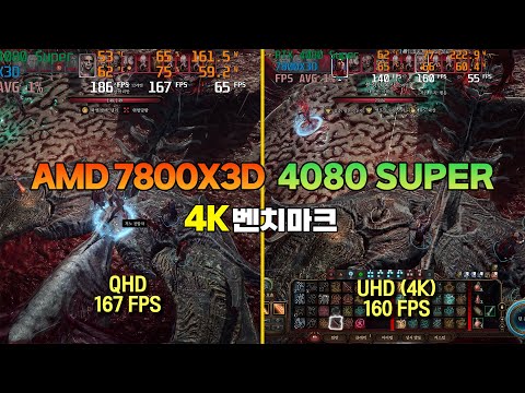 7800X3D RTX4080 SUPER  QHD 4K 게임 벤치 테스트