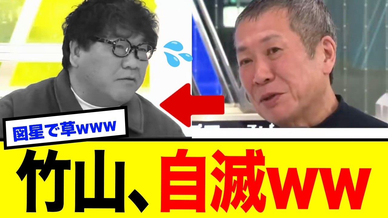 【驚愕】カンニング竹山、被害者ムーブ失敗ｗｗｗテレビ論で特大ブーメラン