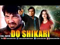 Do Shikari | Hindi Movies 2022 Full Movie | Vinod Khanna | Rekha | Amjad Khan | Hindi Action Movie