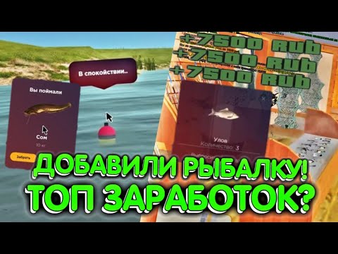 RADMIR RP|ДОБАВИЛИ РЫБАЛКУ! КАКОЙ ЗАРАБОТОК? РОЗЫГРЫШ ДЕНЕГ! ОБНОВЛЕНИЕ 4.5. BloodMakken