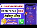 how to make conference call on mobile in tamil