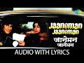 Jaaneman Jaaneman with lyrics | जान-ए-मन जान-ए-मन | Kishore Kumar | Jaaneman