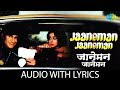 Jaaneman Jaaneman With Lyrics जान ए मन जान ए मन Kishore Kumar Jaaneman