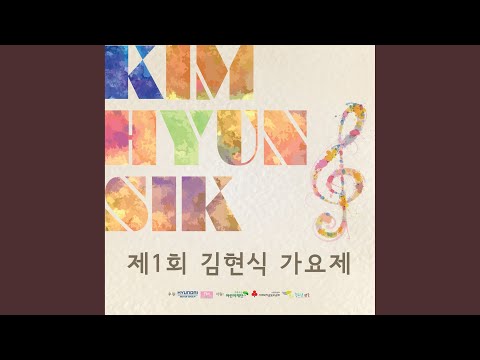 My love by my side (내사랑 내곁에)