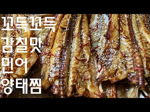 민어와 양태찜