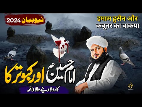 Waqia Hazrat Imam Hussain Ka | New Bayan Peer Ajmal Raza Qadri 2024 | Pir Ajmal Raza Qadri 2024