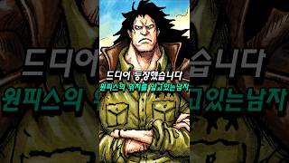 원피스 위치를 알고있는 유일한 남자