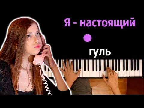 Twinky - Я настоящий гуль (Ghoul)● караоке | PIANO_KARAOKE ● ᴴᴰ + НОТЫ & MIDI