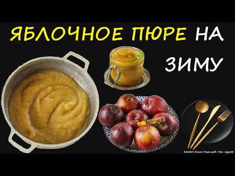 Яблоки На Зиму Для Детей / Книга Рецептов / Bon Appetit