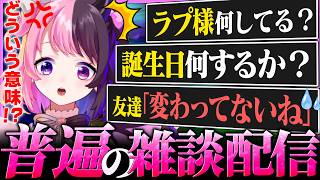 友達に変わらないことを指摘されるぷるる【天鬼ぷるる/切り抜き】