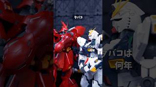 タバコ # #コマ撮り #ガンプラ  #ガンダム #shorts