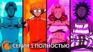 The God of High School / Бог старшей школы | Серия 1 (русские субтитры)