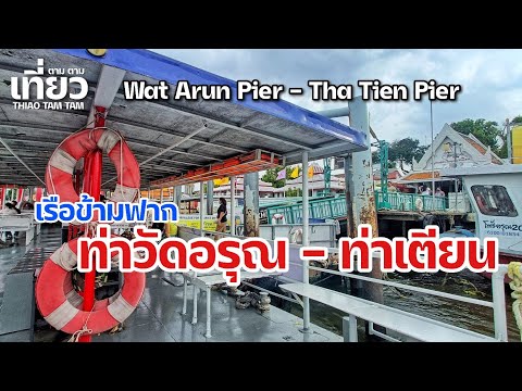 Wat Arun Pier