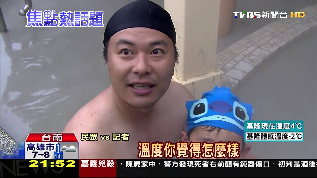關子嶺泡湯！寒流太冷　「溫」泉變「冷」泉？