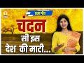 चंदन सी इस देश की माटी प्रज्ञा गीत BY SINGER I