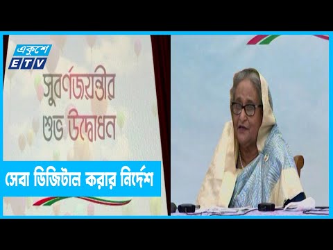 বিমানবন্দরে কাস্টমস সেবা ডিজিটাল করার নির্দেশ প্রধানমন্ত্রীর
