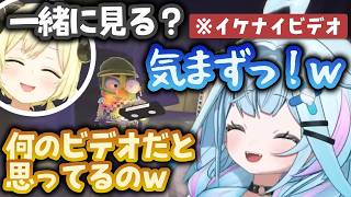 【R.E.P.O.】「イケナイビデオ」を一緒に見る？と聞かれた時のすうの反応ｗ【水宮枢・角巻わため/ホロライブ切り抜き】
