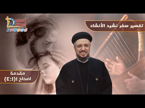 نشيد الأنشاد 1