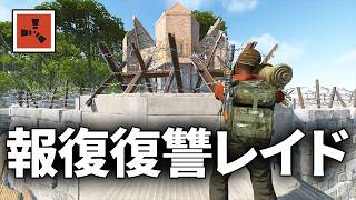 俺の拠点を襲撃してきたパーティの拠点を0から襲撃し返す【Rust 実況】season79#6