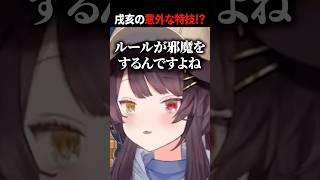 自信満々に特技を話す戌亥とこ！！だが、なにか変...？？【戌亥とこ/にじさんじ/切り抜き】