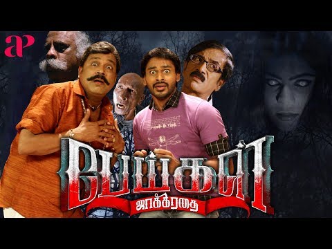 Peigal Jaakirathai Tamil Full Movie | Jeeva Rathnam | Eshanya Maheshwari | Manobala | Thambi Ramaiah