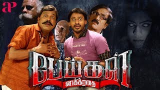 Peigal Jaakirathai Tamil Full Movie  Jeeva Rathnam
