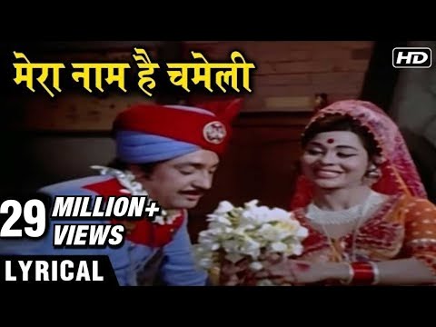 Mera Naam Hai Chameli - HINDI LYRICAL | मेरा नाम है चमेली | Raja Aur Rank | Lata Mangeshkar Hits