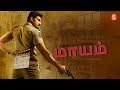 மாயம் BELLAMKONDA SREENIVAS THRILLER TAMIL MOVIE SUPERHIT MOVIE IN TAMIL TAMIL FULL MOVIE