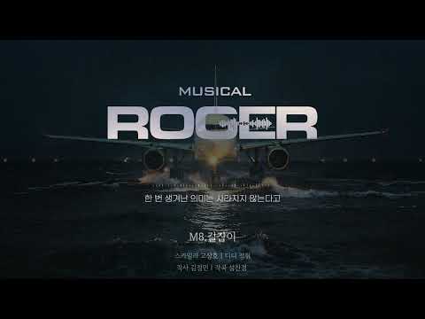 [#라져] 음원 선공개✈️ I M8. 길잡이_고상호 정휘 | 창작하는 공간
