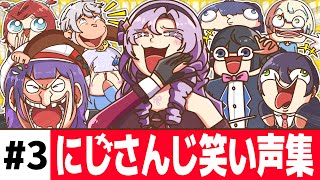 【手描き】にじさんじ『個性溢れる 笑い声集③』