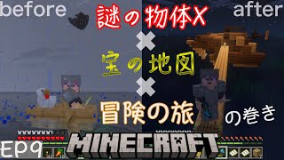 [Minecraft-ジェムクラ-EP9] 気になる海に浮かぶ謎の物体Xと村の地図2ヵ所へ行くぜ！の巻き。