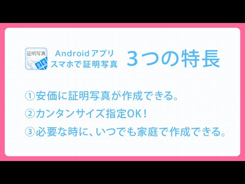 スマホで証明写真 Video