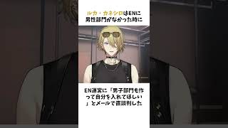 【POG!!!】ルカ・カネシロに関する雑学 #にじさんじen #雑学 #shorts