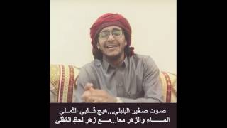 صوت صفير البلبلي ابو تميم سناب بوتميم tm171