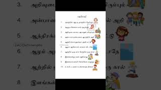 Download lagu பழமொழி#pazhamozhi #தமிழ் mp3 Download lagu பழமொழி#pazhamozhi #தமிழ் mp3