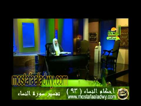  احكام النساء 93 