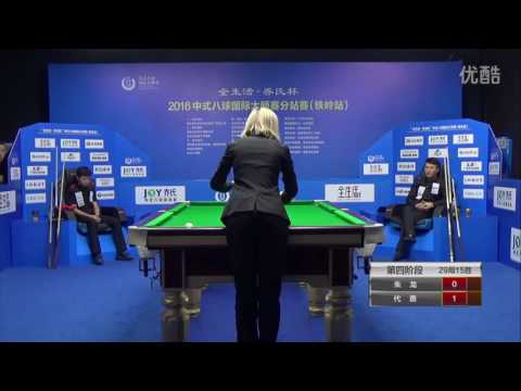 Dai Yong VS Zhu Long - Last 32 - World Chinese 8 Ball Masters Tour 2016-2017 Stage 3 Tieling