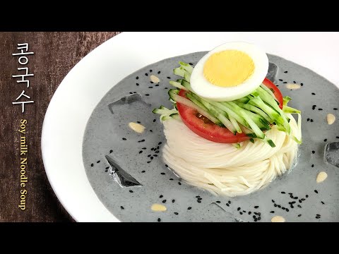 콩국수만드는법 | 서리태, 이젠 불리지 말고 이렇게 만드세요~ 식감은 올리고 칼로리는 낮춘 오이콩국수 만들기 Soy Milk Noodle Soup (Kongguksu)