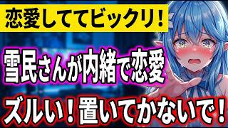オールで恋バナしょうとしたけど経験不足でアドバイス出来ないラミィちゃん｜遠距離と浮気は無理な件