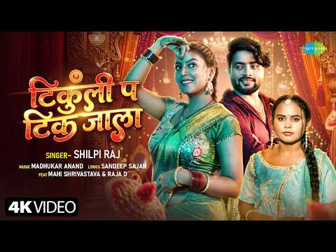 Tikuli Pa Tik Jala — watch video
