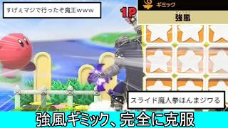 3年ぶりに丸腰最難関「強風」に挑んだら18分でクリアする偉業を成し遂げる【スマブラSP】