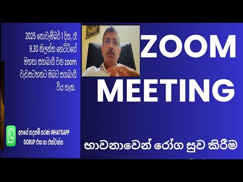 භාවනාවෙන් ලෙඩ රෝග සුව කිරීම