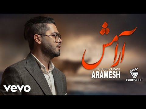 Yousef Zamani - Aramesh [ Lyric Video ] ( یوسف زمانی - آرامــش )