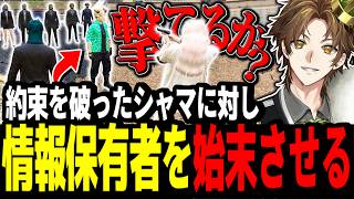 【ストグラ】約束を破った！？シャマに対し情報保有者のタラちゃんを始末させるキミトス()【ENTER FORCE.36/メルティーノア】【GTA】