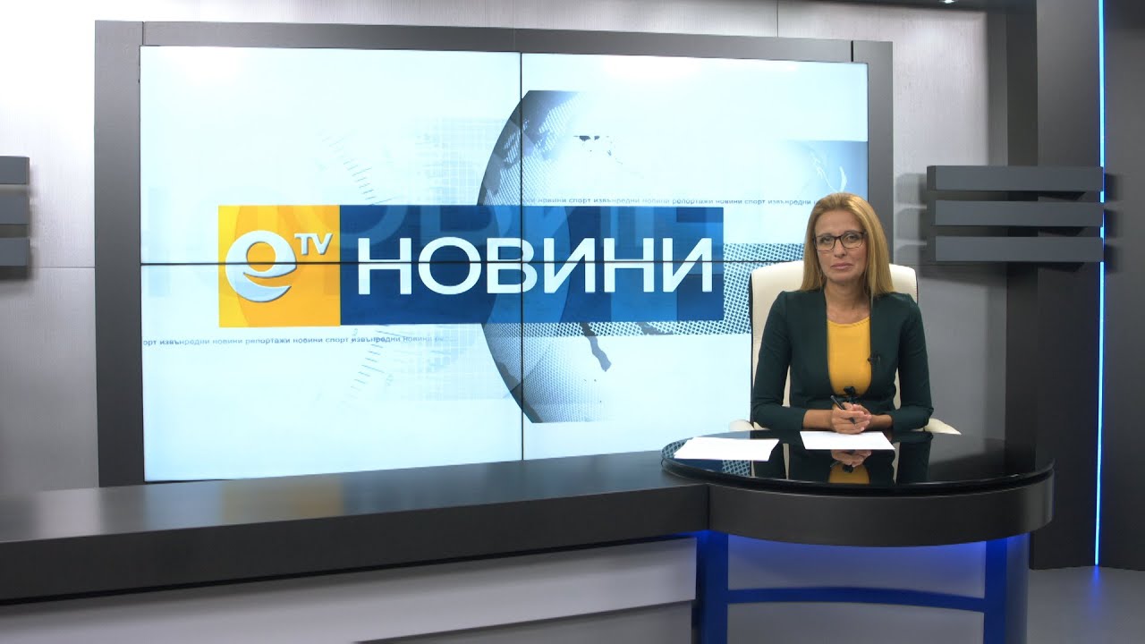 Новини 16 09 2020