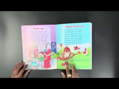Hindi Rhymes Geeto Ki Phulwari - Nursery