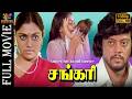 Shankari 1984 Thiagarajan Saritha Tamil Superhit Full Movie Bicstol